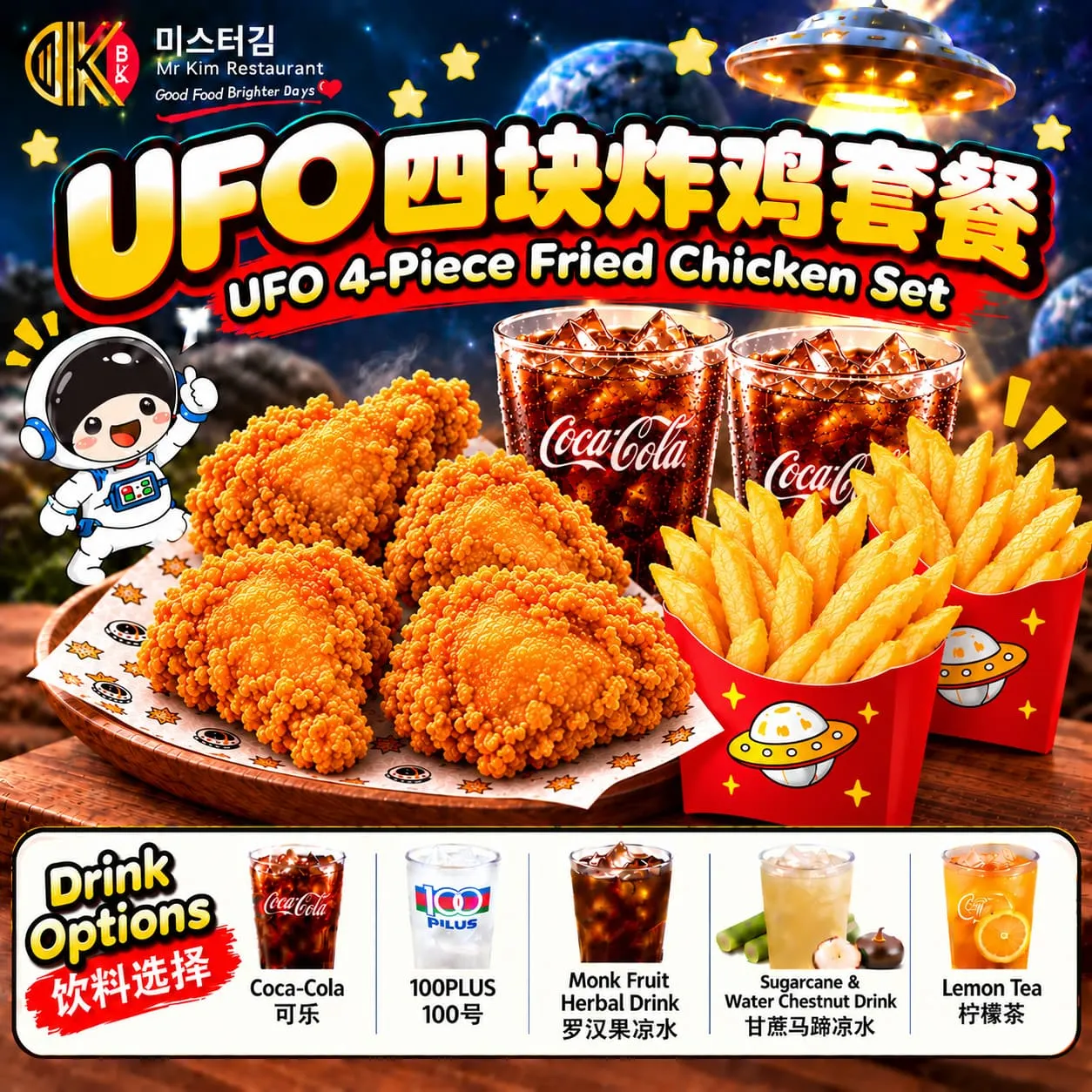 MT14 四块炸鸡组合
