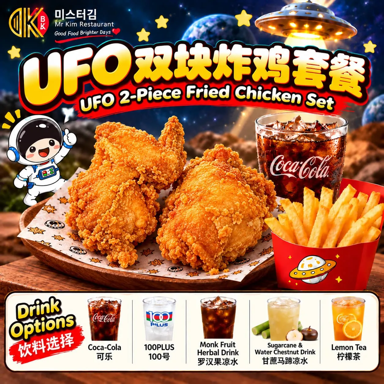 MT13 黄金双拼炸鸡组合