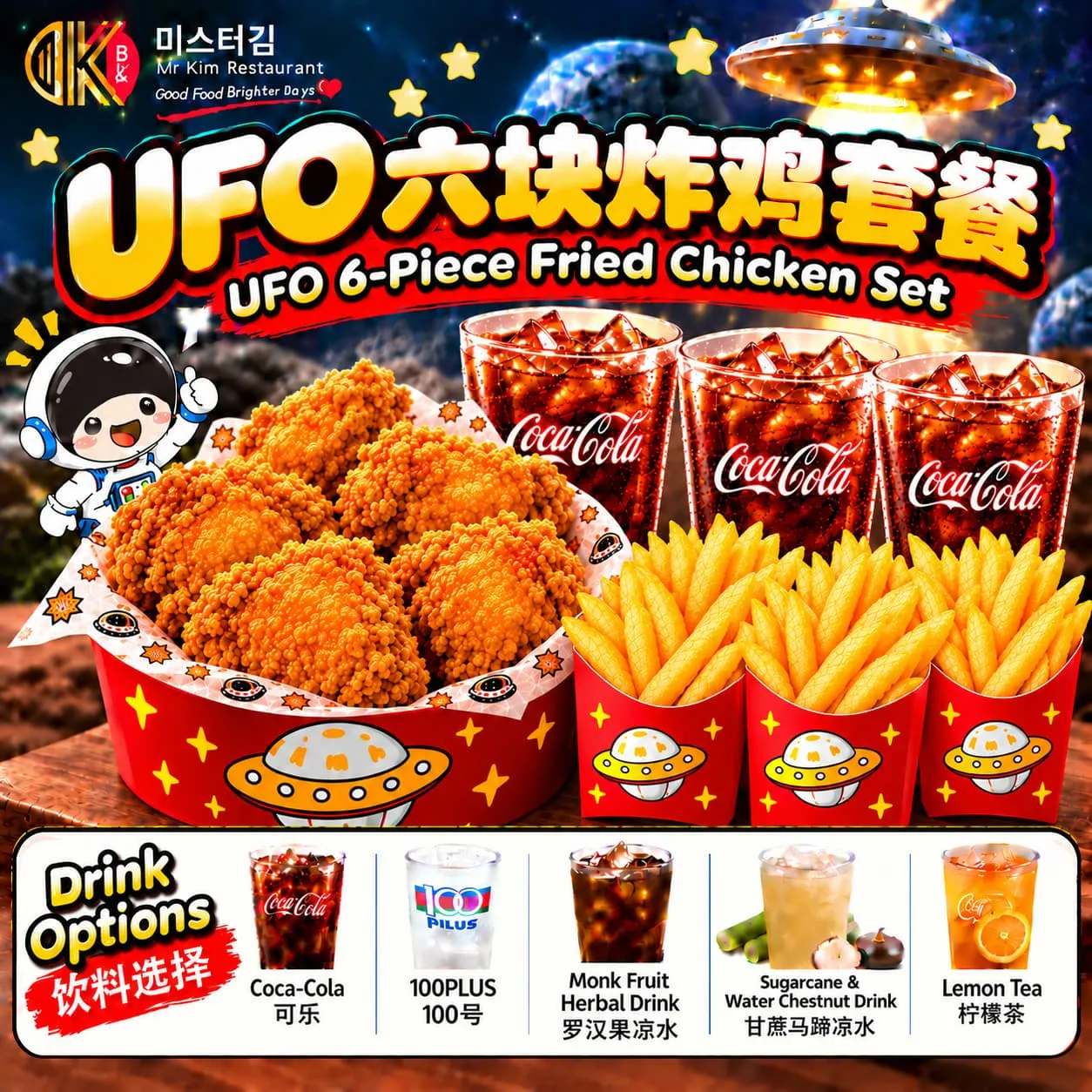 MT15 六块炸鸡组合